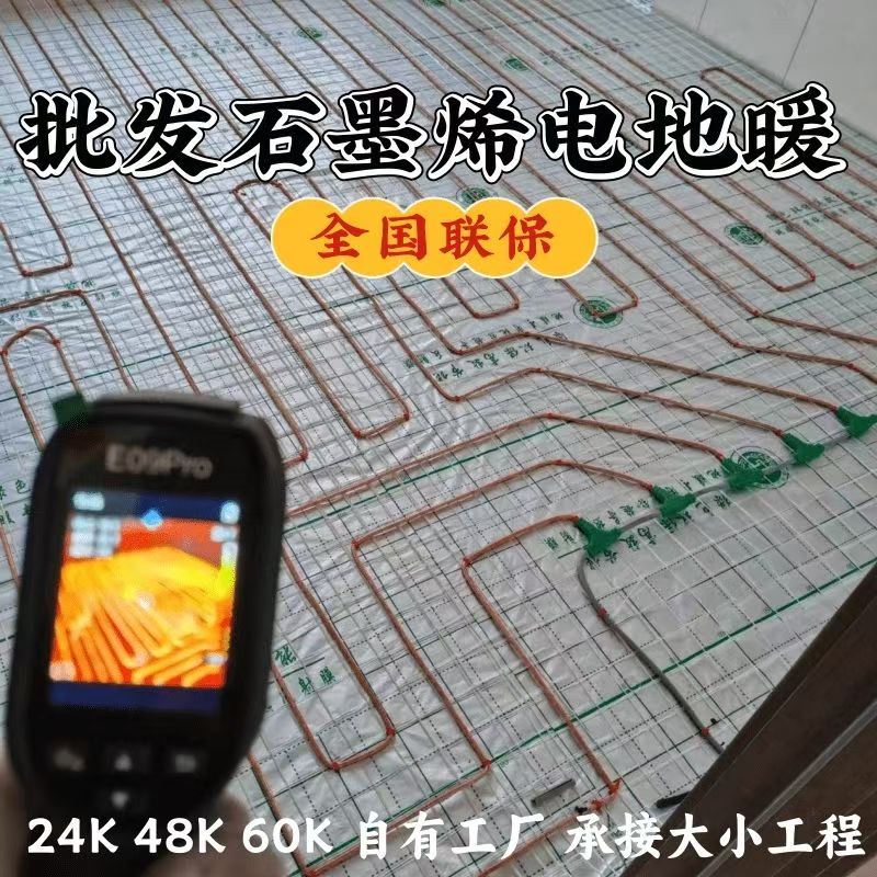 紫金县 石墨烯电地暖公司哪家好？合理报价深度解析